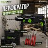 Перфоратор STAHLMAYER 1600W SDS-PLUS с 3 Режима на Работа 3.5J със Втори Патронник + Шила и Бургии в Куфар