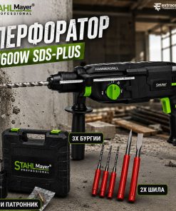 Перфоратор STAHLMAYER 1600W SDS-PLUS с 3 Режима на Работа 3.5J със Втори Патронник + Шила и Бургии в Куфар