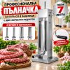 Професионална Пълначка с Две Скорости и Редуктор за Месо от Неръждаема Стомана 7 литра и 4 Фунии