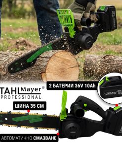 Акумулаторна Резачка STAHLMAYER с 2 Батерии 36V 10Ah и 2 Вериги