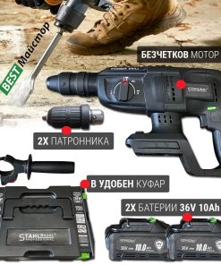Мощен Акумулаторен Безчетков Перфоратор 3J STAHLMAYER 36v 10A с 2 Патронника и 2 Батерии