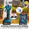Акумулаторна Безчеткова Лозарска Ножица 36V 8AH с Дисплей и 2 Батерии KRAFTMaster-PRO