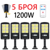5 БРОЯ Соларна Лампа 1200W SUNVISION с 48 COB Диода с Дистанционно и Три Режима на Работа