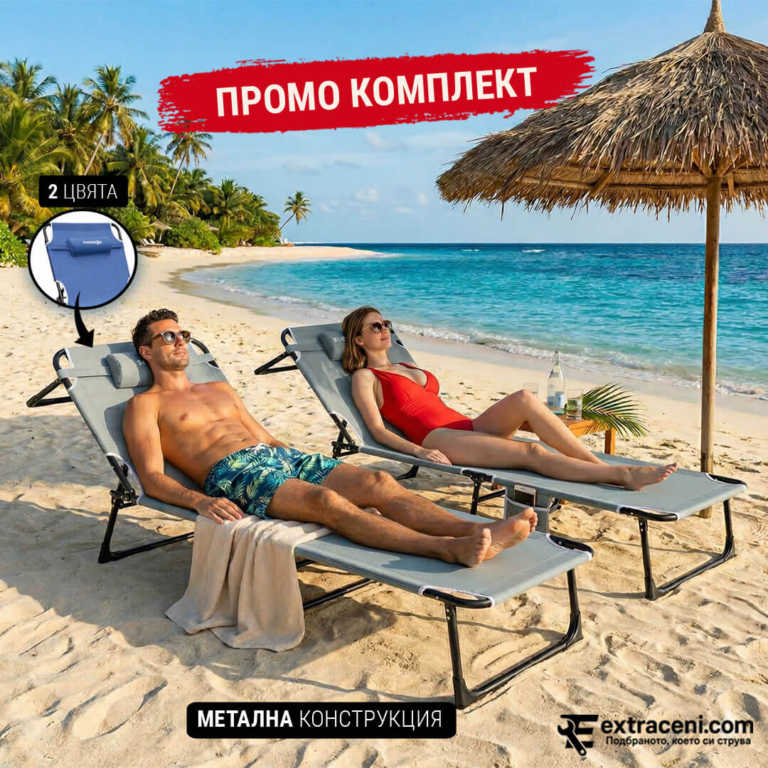 ПРОМО КОМПЛЕКТ - 2 БРОЯ Сгъваем Шезлонг Тип Походно Легло SUNVISION 200х70 см до 200кг