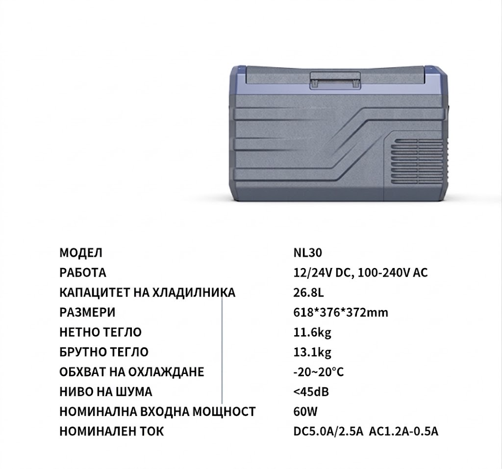 Преносима Хладилна Кутия HAWEK NL30 с Компресор и Захранване 12V/24V и 100/220V - Image 7