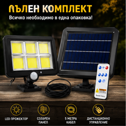 Соларен LED Прожектор 500W Лампа с Отделен Панел с 5 Метра Кабел и Дистанционно - Image 2