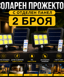 Промо Комплект 2 броя Соларен LED Прожектор Лампа 500W с Отделен Панел, Дистанционно и 5 Метра Кабел