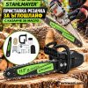Приставка Резачка за Ъглошлайф STAHLMAYER с Казанче за Масло и 34см Шина