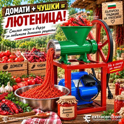 Чугунена Мелачка №32 с Мощен Руски Електромотор 1500W + Метална Фуния
